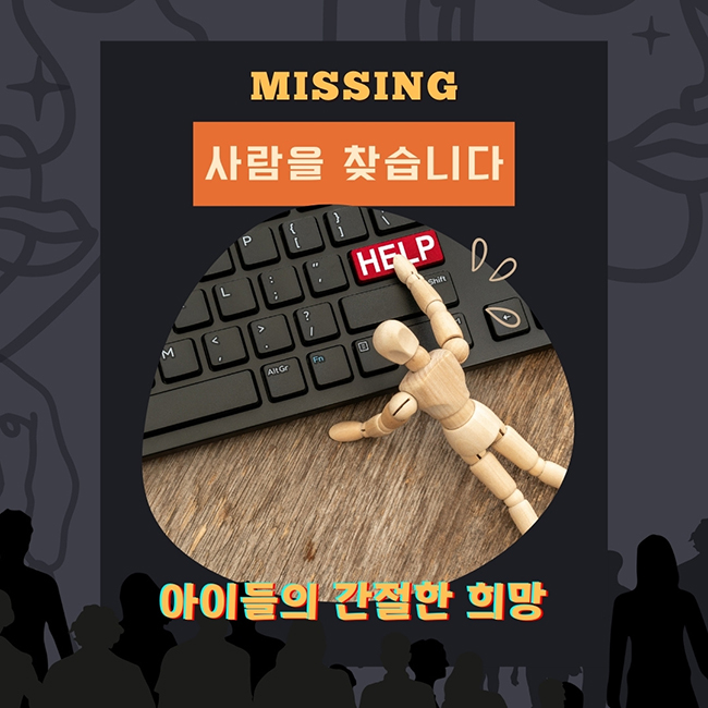 HELP-Missing_650.jpg