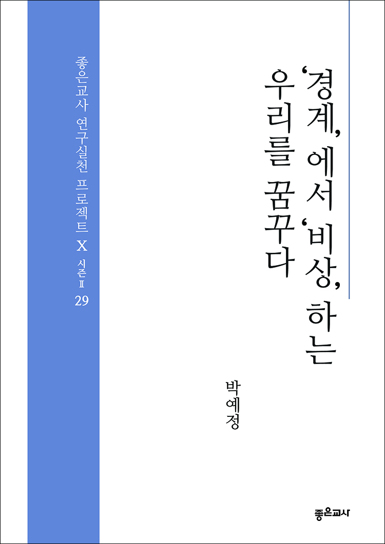 29_박예정_칼라표지_750.jpg