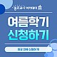 https://goodteacher.org/data/editor/2306/thumb-20230628170444_370ee42edf021e1a1ced1b6364aa7e13_bnb9_80x80.jpg