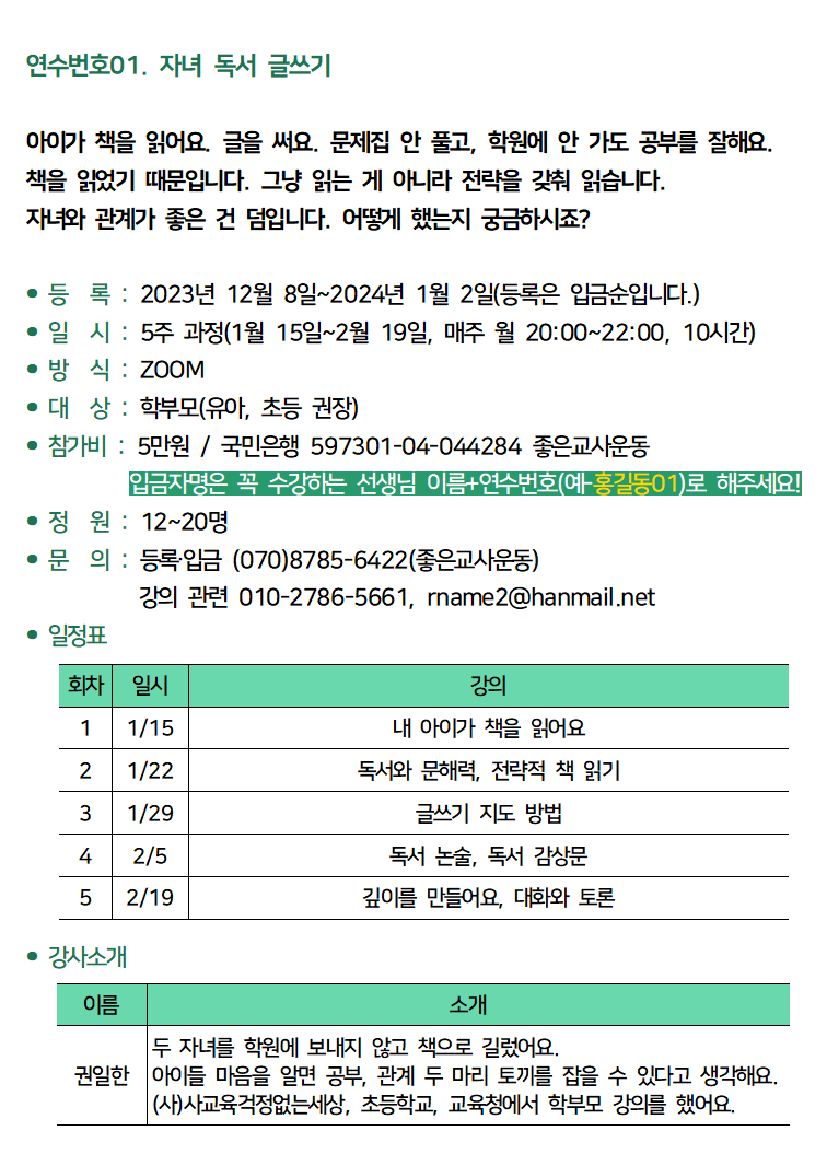 홈페이지용_2024 겨울 좋은교사아카데미001.png