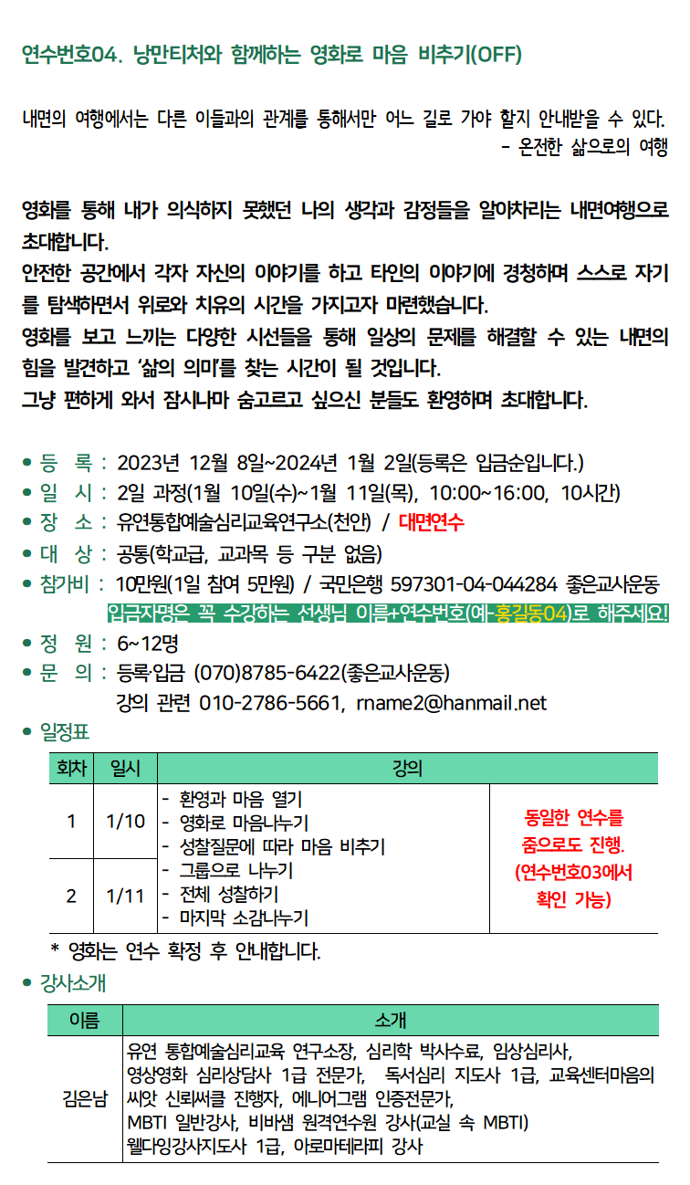 홈페이지용_2024 겨울 좋은교사아카데미004.png