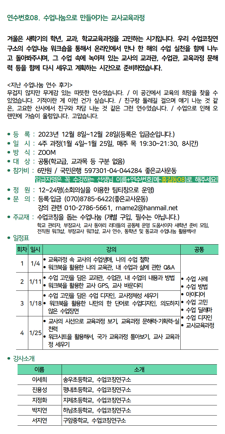 홈페이지용_2024 겨울 좋은교사아카데미008.png