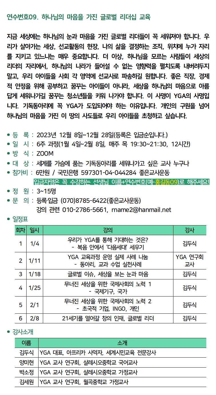 홈페이지용_2024 겨울 좋은교사아카데미009.png