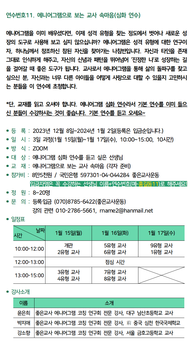 홈페이지용_2024 겨울 좋은교사아카데미011.png