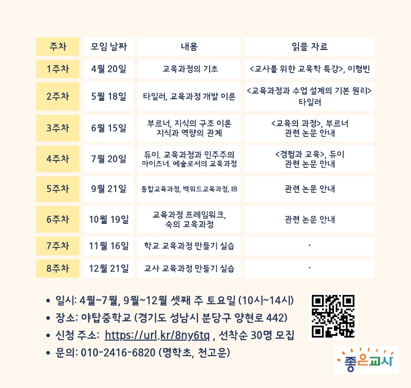240313_참여신청_교육과정연구실천과정 모집_2.jpg