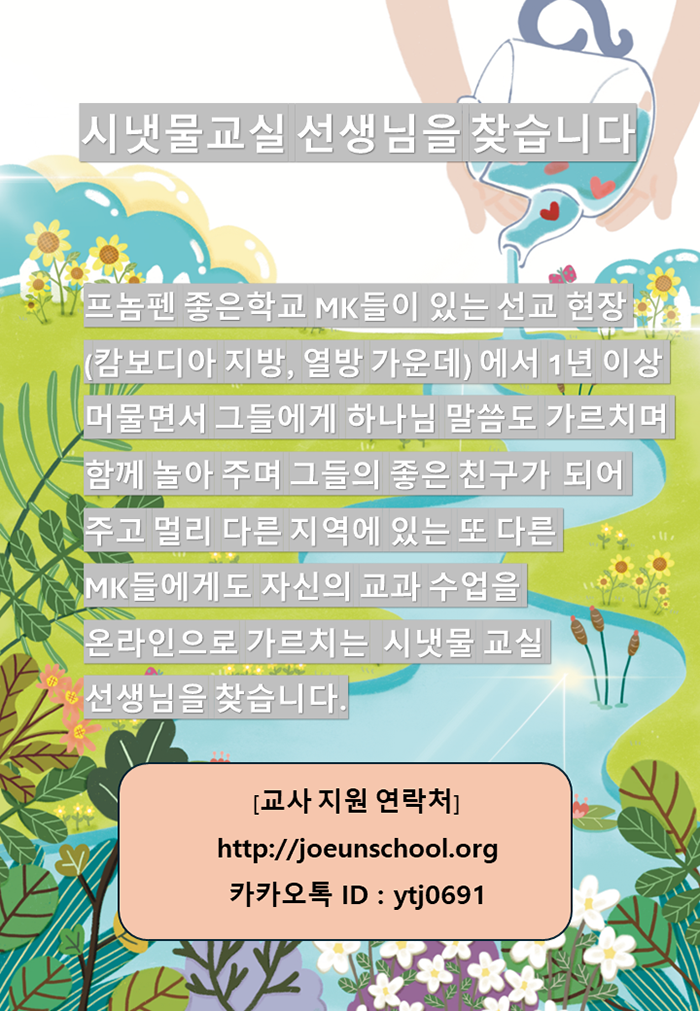 시냇몰교실_선생님_찾기 (1).png