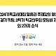 https://goodteacher.org/data/editor/2408/thumb-20240823173742_9208e7a9d4277a2744cb80904bdb661c_c344_80x80.jpg