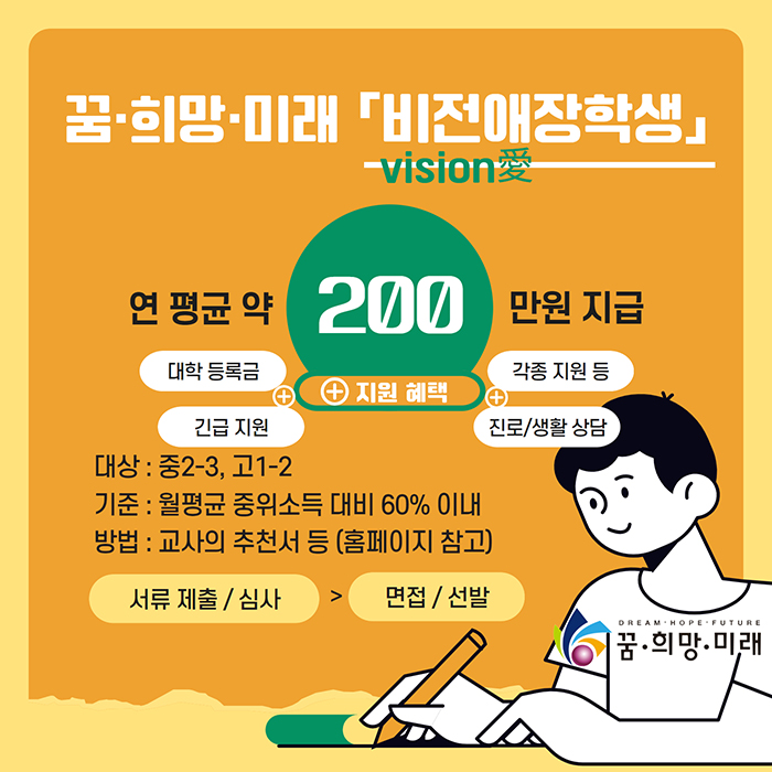 꿈희망미래재단 비전애장학금.jpg