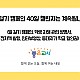 https://goodteacher.org/data/editor/2410/thumb-20241025171728_cb15408fa45bdb33e3d5cd660140b8ca_548m_80x80.jpg