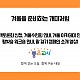 https://goodteacher.org/data/editor/2411/thumb-20241122164458_ccca6612bbf0e63bea4596b8e6fd97f7_reft_80x80.jpg
