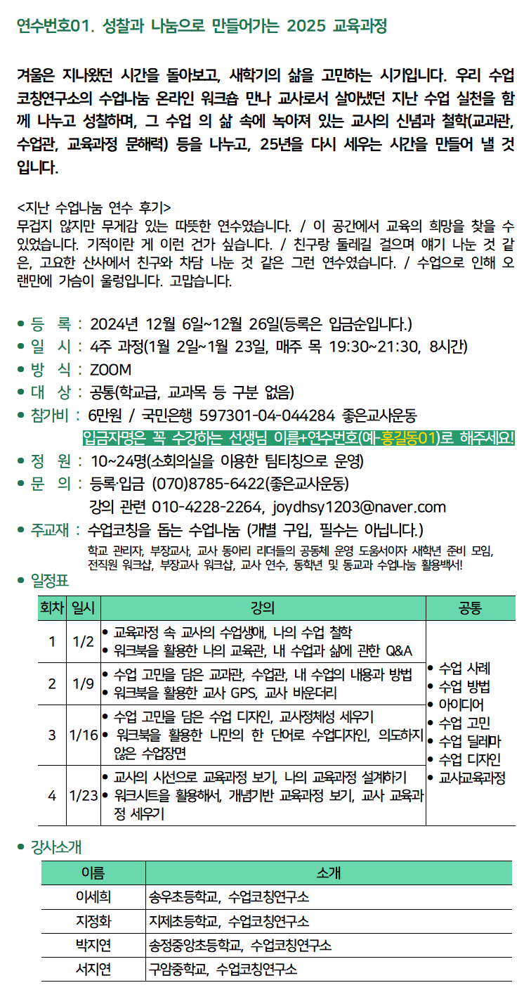 홈페이지용_2025 겨울 좋은교사아카데미001.png