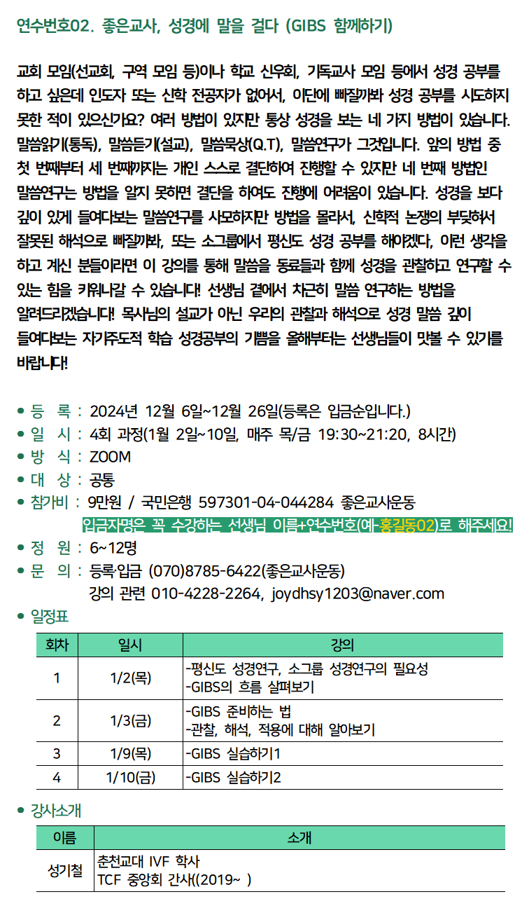 홈페이지용_2025 겨울 좋은교사아카데미002.png