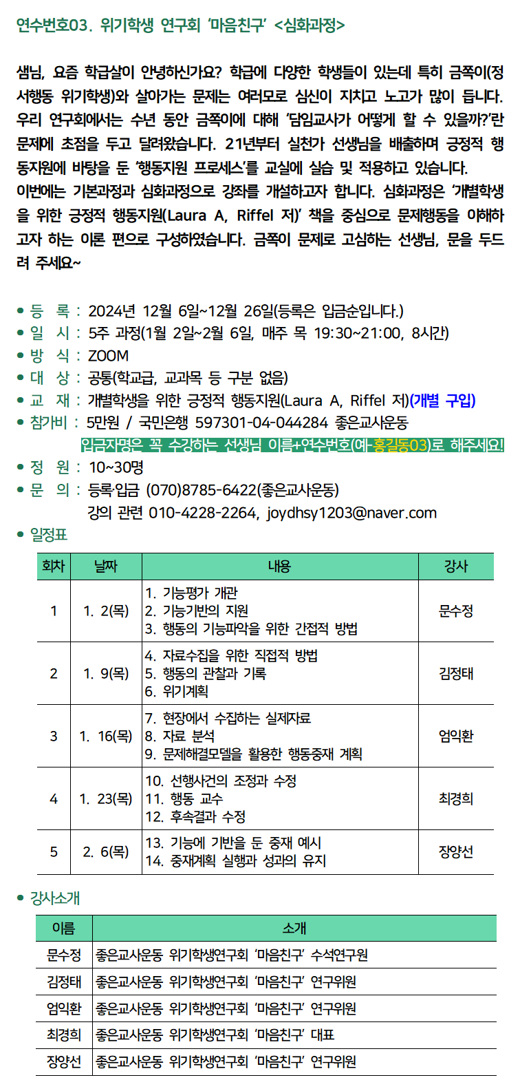 홈페이지용_2025 겨울 좋은교사아카데미003.png