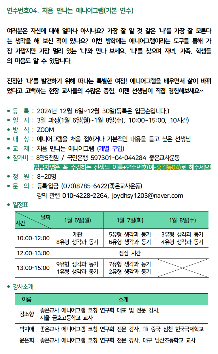 홈페이지용_2025 겨울 좋은교사아카데미004.png