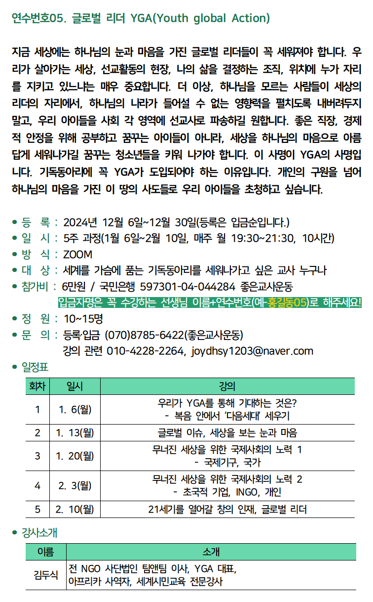 홈페이지용_2025 겨울 좋은교사아카데미005.png