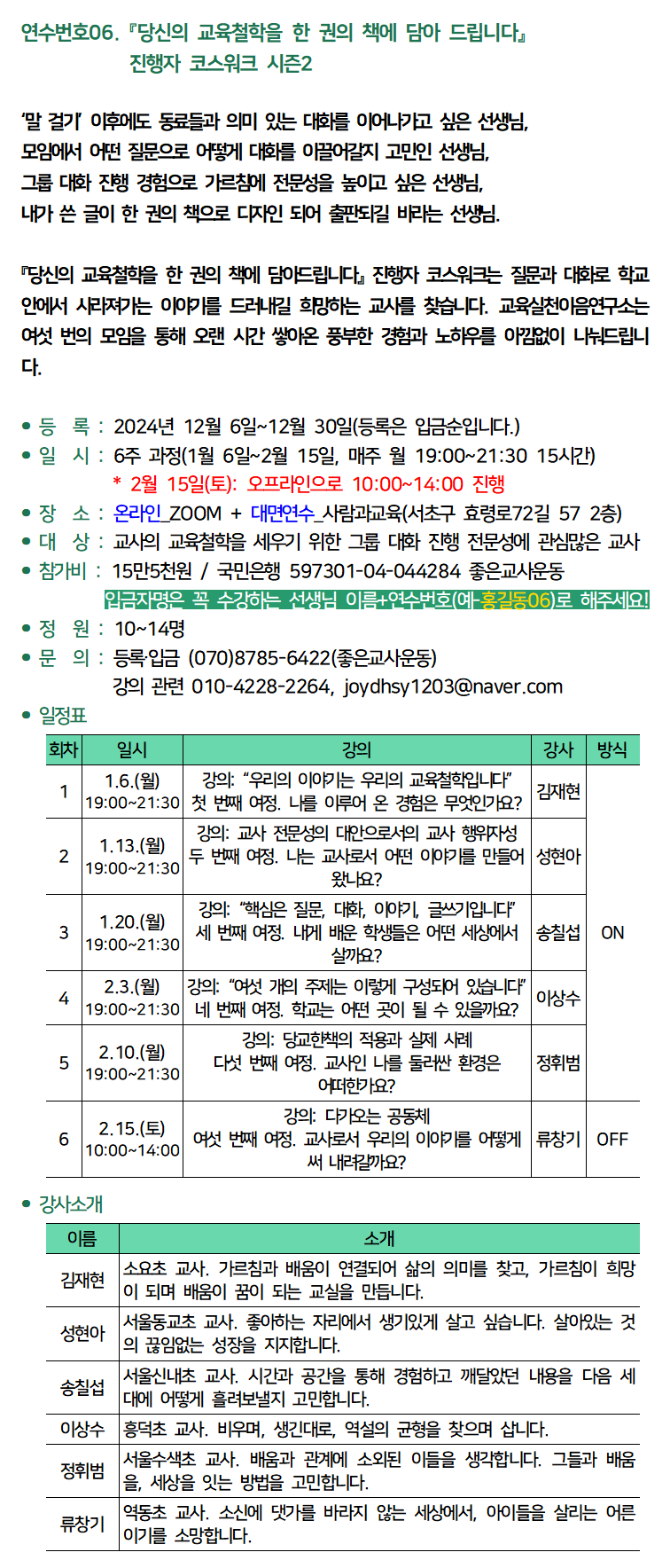 홈페이지용_2025 겨울 좋은교사아카데미006.png