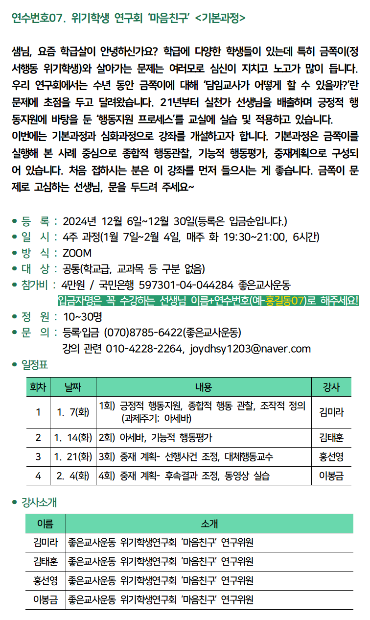 홈페이지용_2025 겨울 좋은교사아카데미007.png