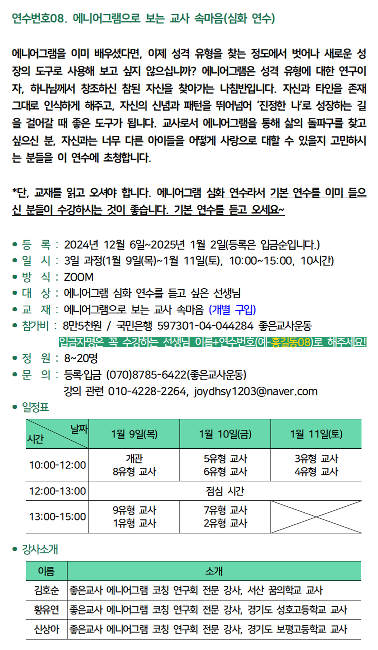 홈페이지용_2025 겨울 좋은교사아카데미008.png