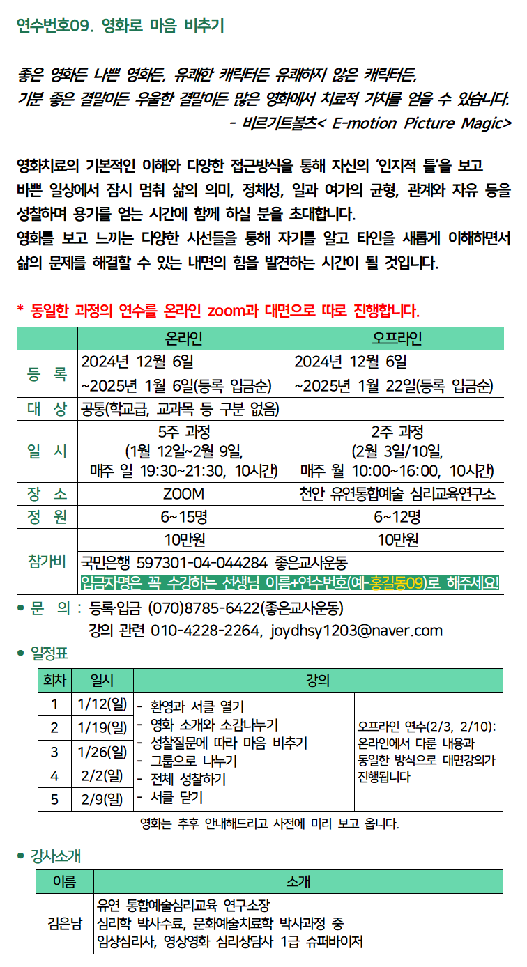 홈페이지용_2025 겨울 좋은교사아카데미009.png