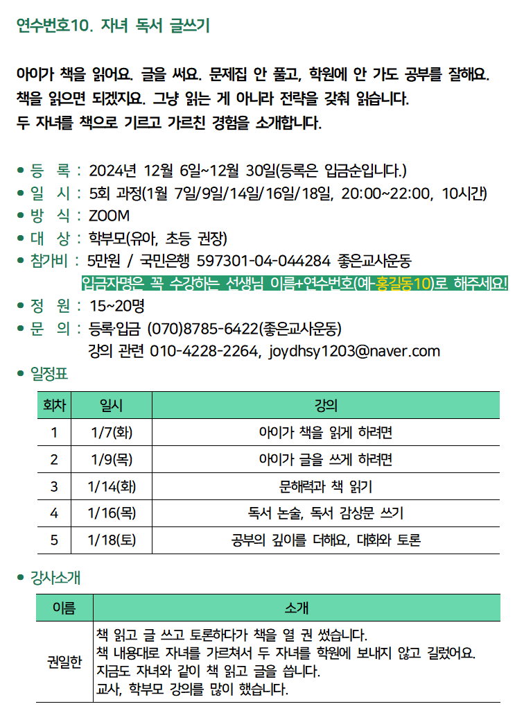 홈페이지용_2025 겨울 좋은교사아카데미010.png