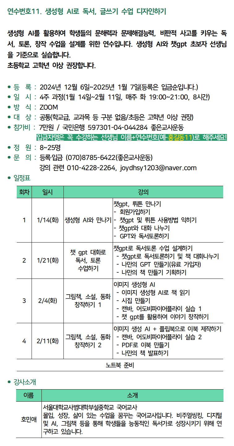 홈페이지용_2025 겨울 좋은교사아카데미011.png