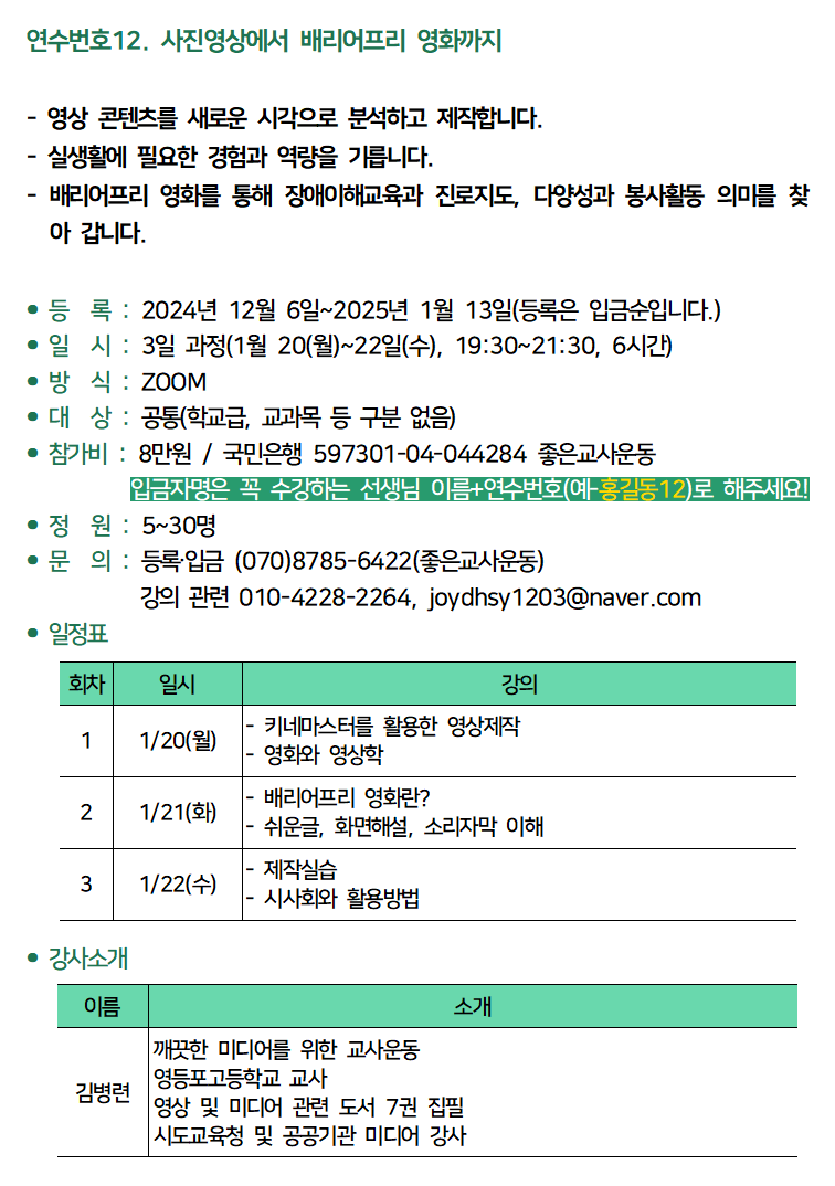 홈페이지용_2025 겨울 좋은교사아카데미012.png