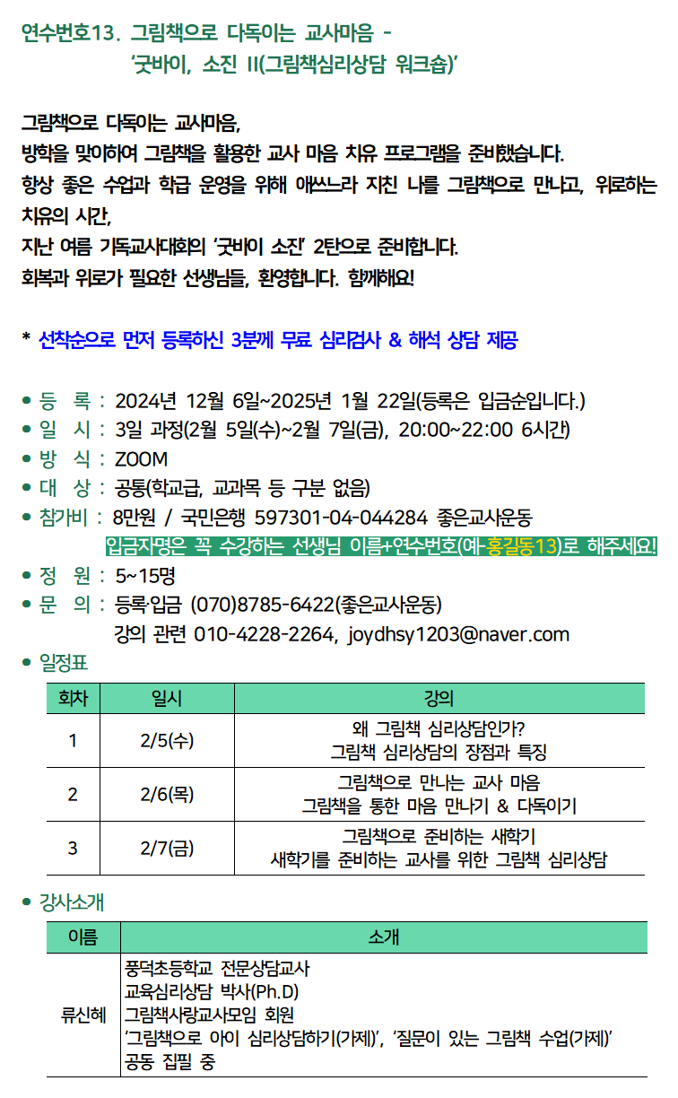 홈페이지용_2025 겨울 좋은교사아카데미013.png