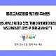 https://goodteacher.org/data/editor/2501/thumb-20250117175338_5c10890671c1412bba7fc26f66e1c263_18m5_80x80.jpg