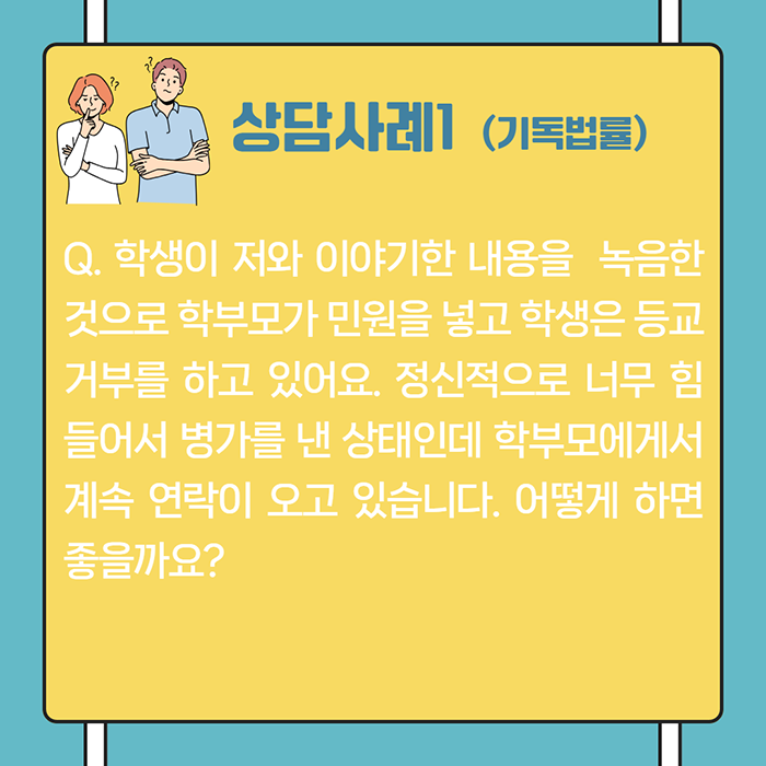 좋은교사 상담소 홍보 2.png