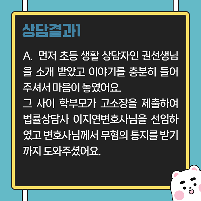 좋은교사 상담소 홍보 3.png