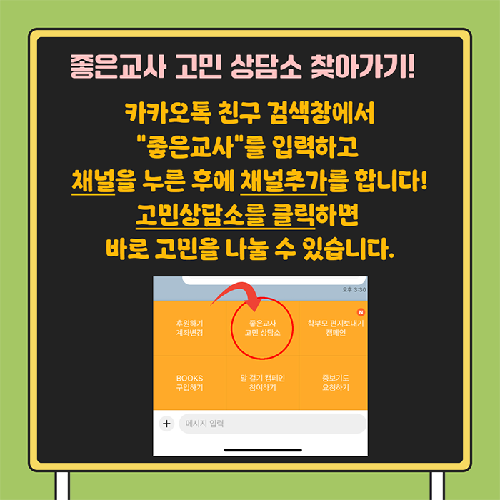 좋은교사 상담소 홍보 6.png