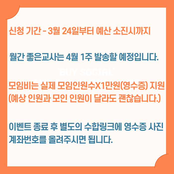 기독교사모임 식사비지원 이벤트 세부안내 3.png