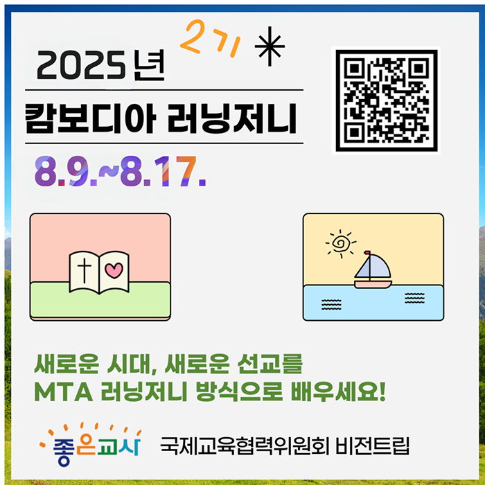 2025 캄보디아 러니저니 2기 1.jpg