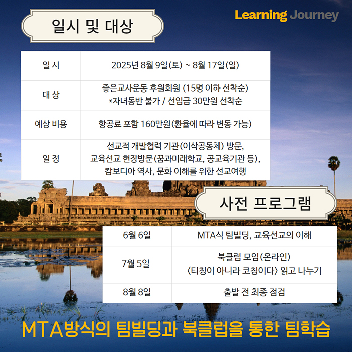 2025 캄보디아 러니저니 2기 2.jpg