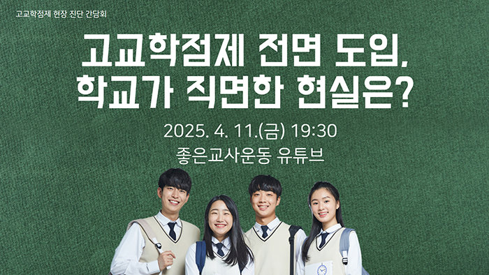 [복사본] 고교학점제 간담회.jpg