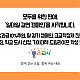 https://goodteacher.org/data/editor/2504/thumb-20250404153359_de380374653dadc2329aeec90f6daa03_e5oy_80x80.jpg