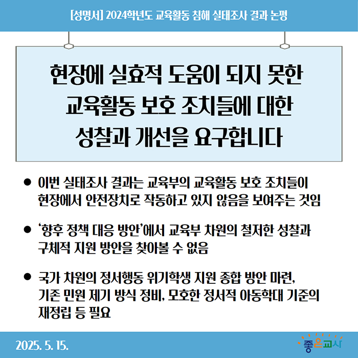 250515_성명서.jpg