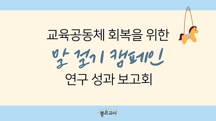 말 걸기 연구 발표회 썸네일.jpeg