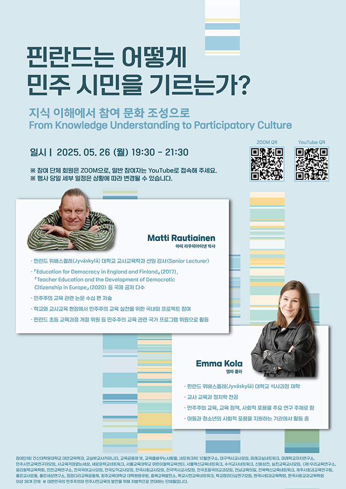 핀란드 민주시민 교육 강의 신청 포스터.jpg