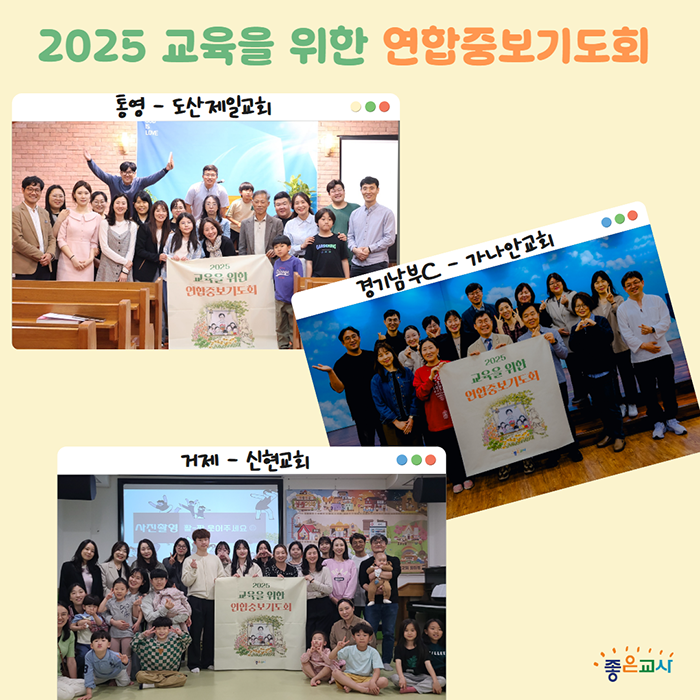 연합기도회_기도회 후 홍보 1.png