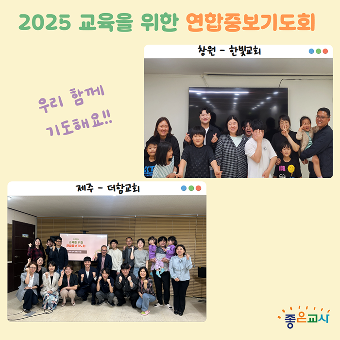 연합기도회_기도회 후 홍보 2.png