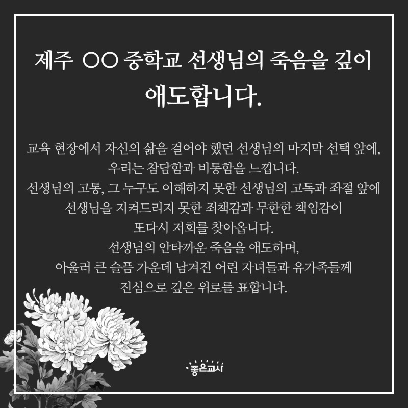 제주교사_추모.jpg