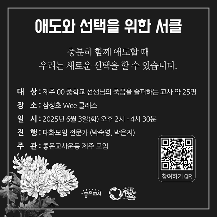 제주교사_추모_써클.jpg