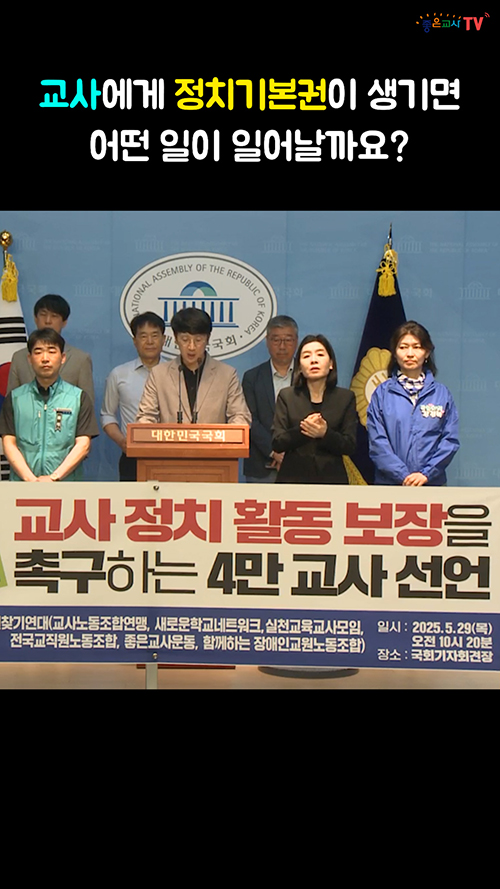 교사정치원.jpg