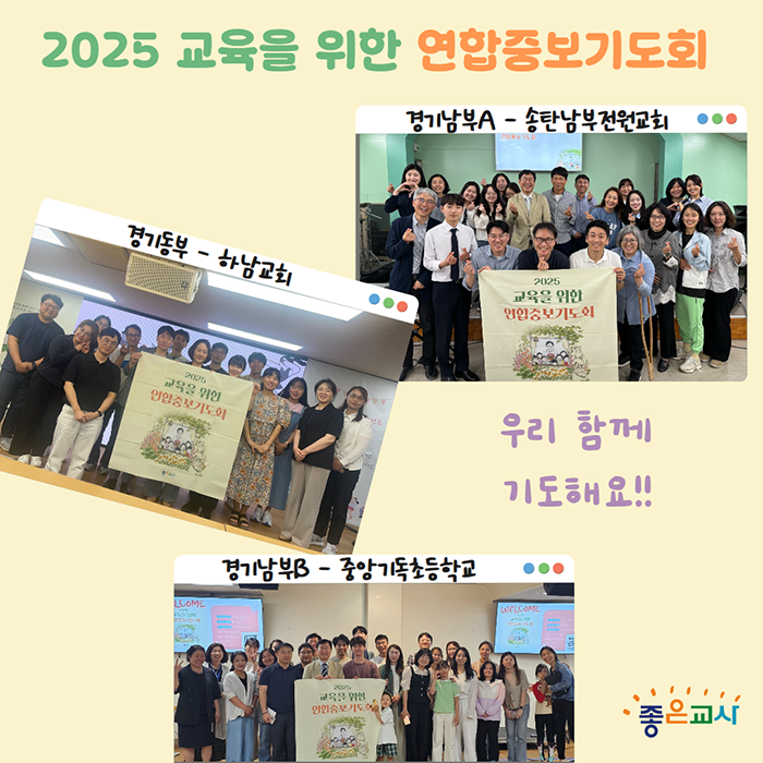 연합기도회_기도회 후 홍보 2.png
