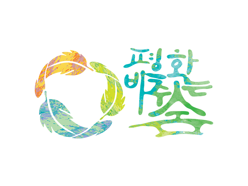 평빛숲_뉴.jpg