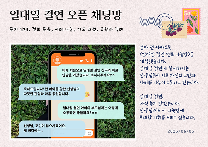 일대일 결연 오픈채팅방.png