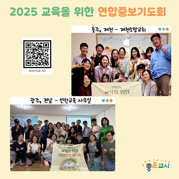 연합기도회_기도회 후 홍보_3.png