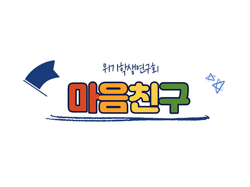 마음친구.jpg