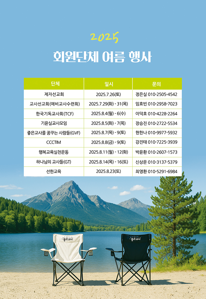 여름수련회 광고_QR없는 버전.jpg
